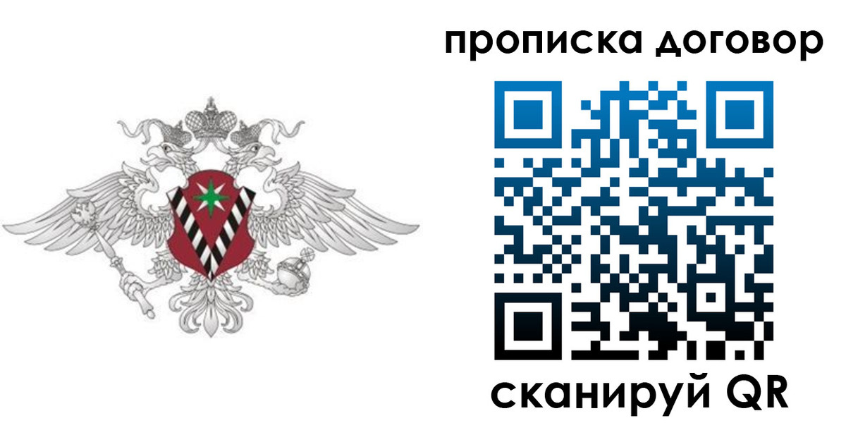прописка 2025 в Сосновом Бору
