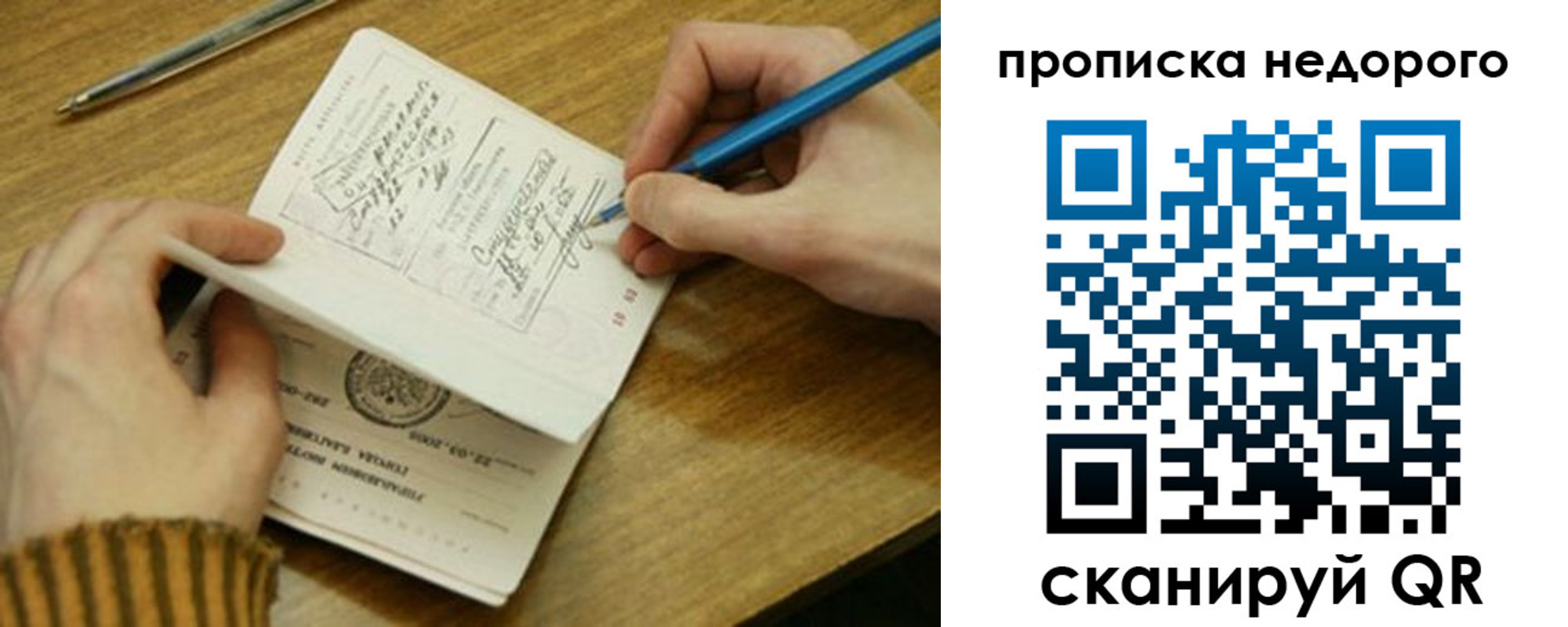 прописка ребенка в Сосновом Бору